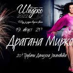 драгана