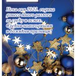 Srem-Gas-2023-1