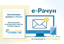 JP „Srem-gas“ unapredio uslugu prijave za e-Račune – sada dostupna direktno putem sajta