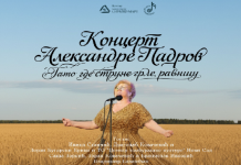 Koncert Aleksandre Padrov – Tamo gde strune grle ravnicu