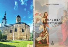 Predstavljanje knjige „GLAS HARFE ŠIŠATOVAČKE“ Mirjane D. Stefanović