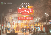 Počinje Zimski festival ZimaLo u Loznici – mesec praznične čarolije i zabave