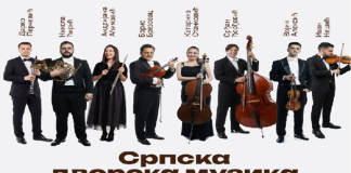 Koncert: Srpska dvorska muzika