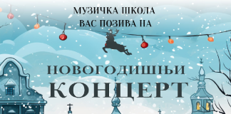 Novogodišnji koncert Muzičke škole