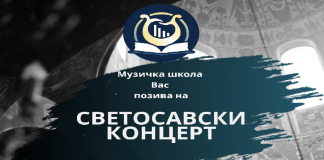 Svetosavski koncert učenika Muzičke škole „Petar Krančević“
