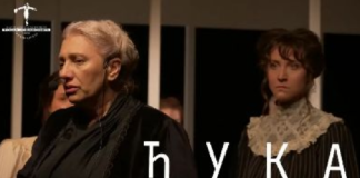 Najava pozorišne predstave „Đuka“ o majci Nikole Tesle