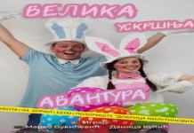 Najava predstave za decu „VELIKA USKRŠNJA AVANTURA“