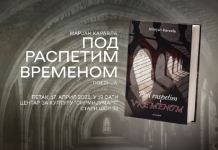 Promocija zbirke poezije „Pod raspetim vremenom“