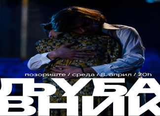 Predstava „LJUBAVNIK“ u sredu, 8. aprila u mitrovačkom Pozorištu