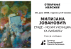 Najava izložbe Milijane Juce Jovanović u mitrovačkoj Galeriji ‘Lazar Vozarević’