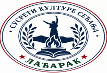 LAĆARAK: Treći „Susreti kulture sećanja“ okupiće predstavnike vlasti i diplomatskog kora