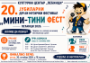 Počinju prijave za 20. jubilarni „MINI-TINI FEST“ u Pećincima