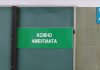 Obaveštenje o rasporedu rada lekara specijalista za kožne bolesti u Zdravstvenom centru Sremska Mitrovica